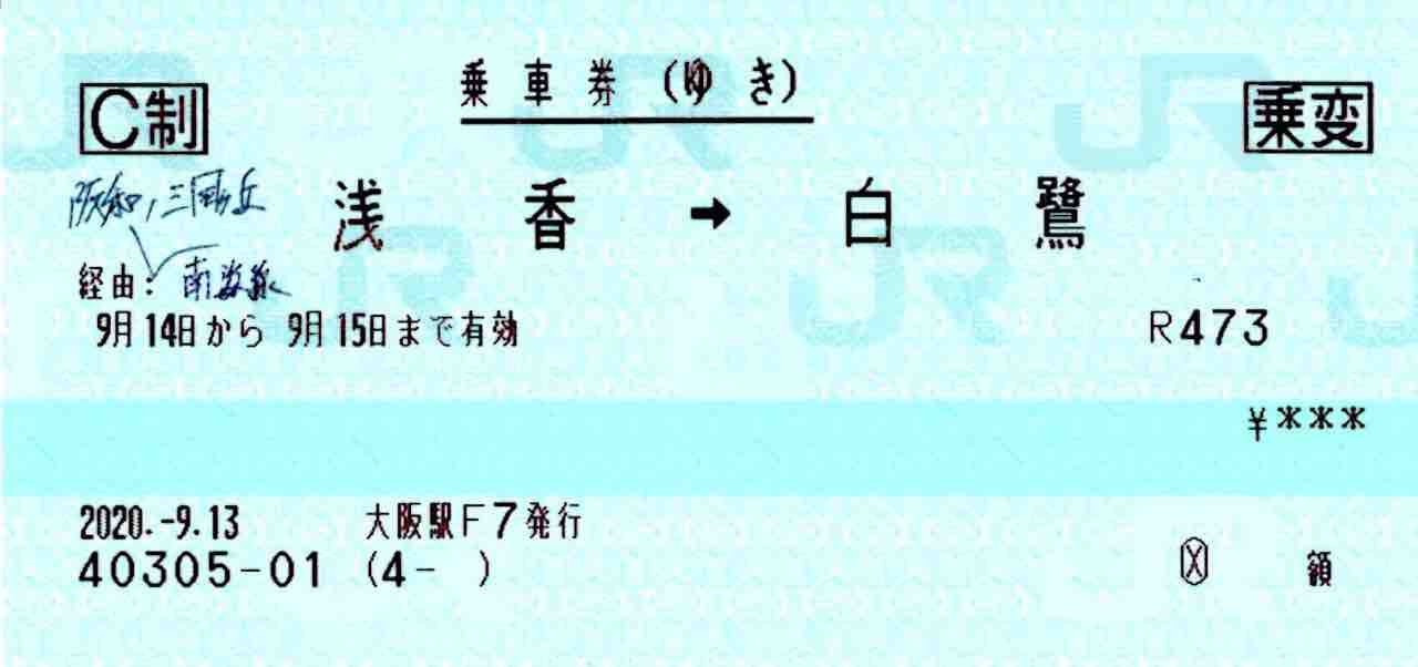 西鉄電車　記念乗車券　※希望購入金額はコメントより※ 東京圏 JR線 私鉄線 8社が2026年度末から紙製きっぷがQRコードに