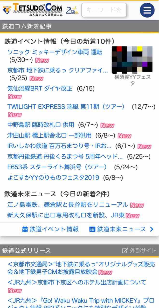 ちょっとしたスキマ時間に 鉄道コムの駅名しりとりをプレイしてみた コクゴ鉄道ニュース ちょっとしたスキマ時間に 鉄道コムの駅名しりとりをプレイしてみた コクゴ鉄道ニュース