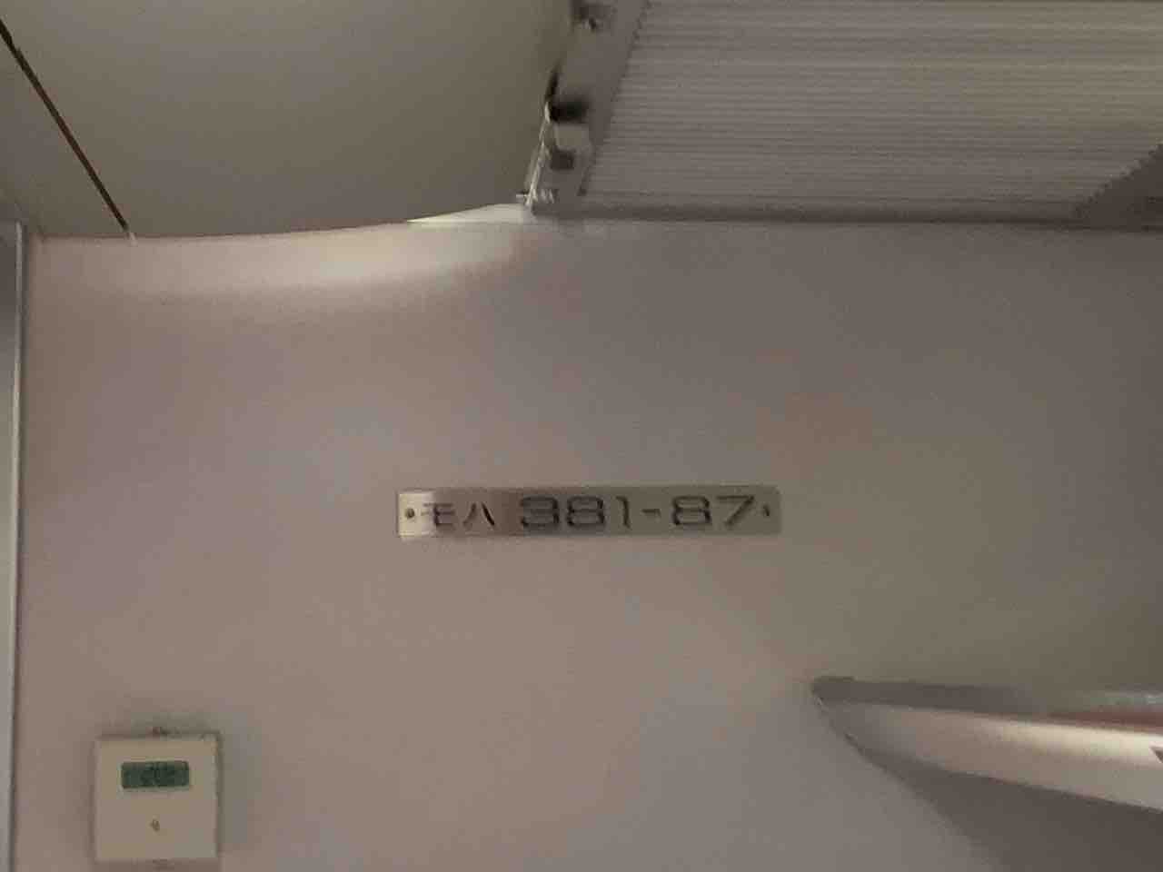 JR西日本　381系　車内形式プレート JR西日本 381系 車内形式プレート