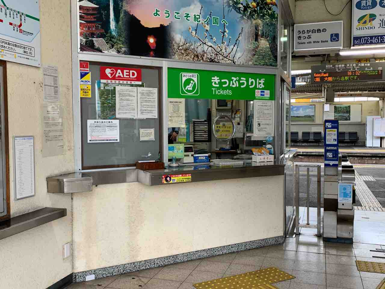 みどりの窓口が廃止となった六十谷駅 和泉鳥取駅で購入したマルス入場券 乗車券 コクゴ鉄道ニュース