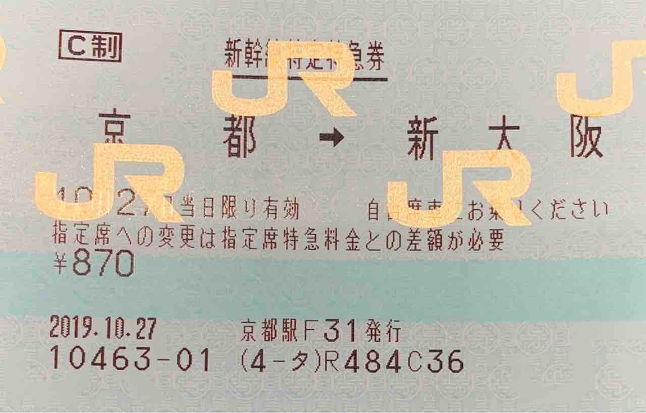 大阪近郊区間限定】大回り乗車で東海道新幹線のぞみ号に乗る : コクゴ 