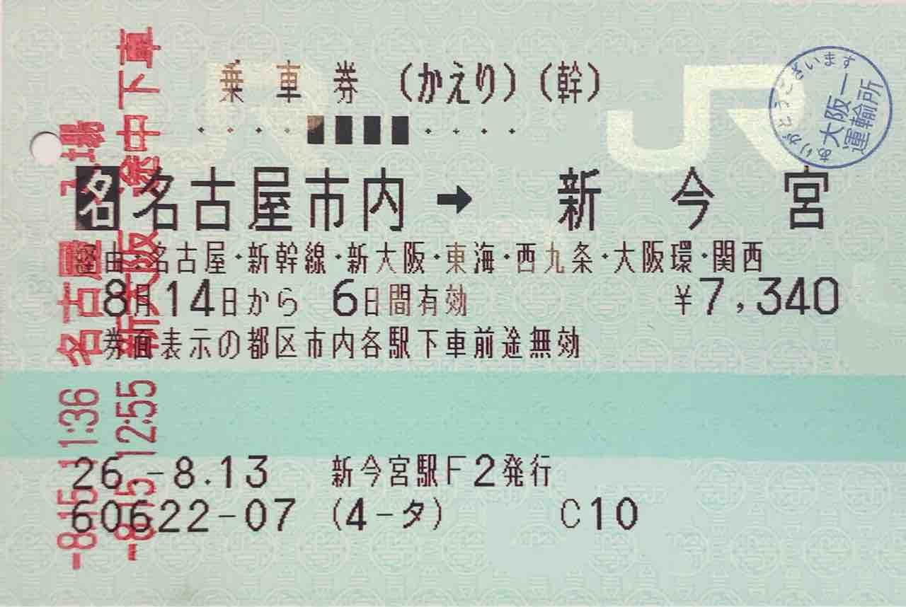 使用済 国鉄 切符 マルス券 特別急行券 しなの 7号 2枚セット 松本 名古屋 使用済 国鉄 切符 マルス券 乗車券 新幹線 特急券 こだま 276号