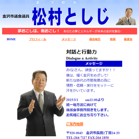 松村理治市議公式サイト