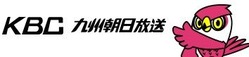 KBC 九州朝日放送