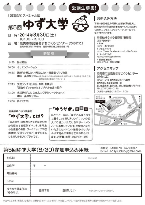 5回ゆず大学 (2)