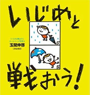 いじめの対処方法ーある老師の言葉 座禅で悟り オンライン神戸大阪京都静岡東京