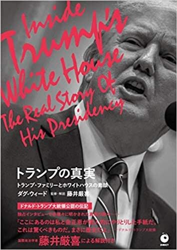 trumpnoshinjitsu