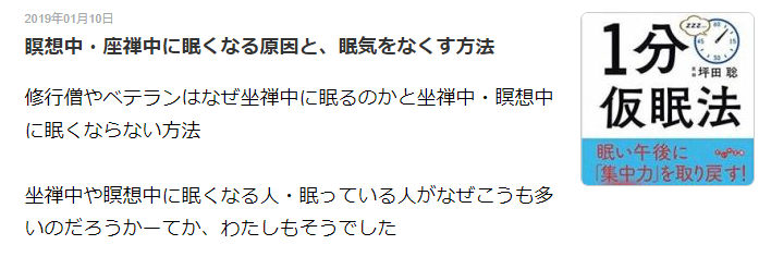 坐禅中に眠くなる原因と対策