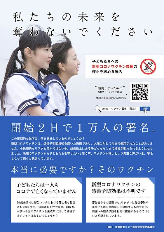子どもワクチン署名_A4チラシ_サムネ用