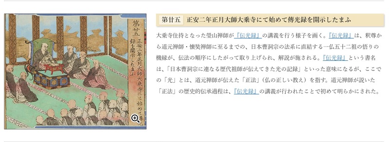 keizanzenjidenkoroku