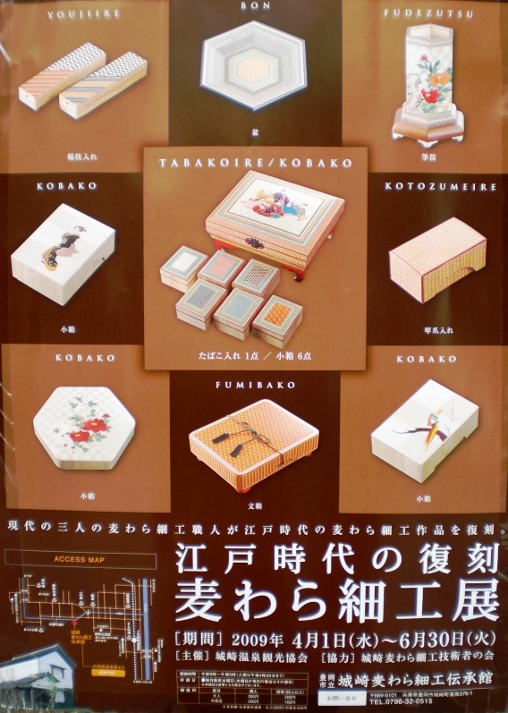 江戸末期の麦わら細工復刻・城崎麦わら細工伝承館 : 城崎温泉・旅館