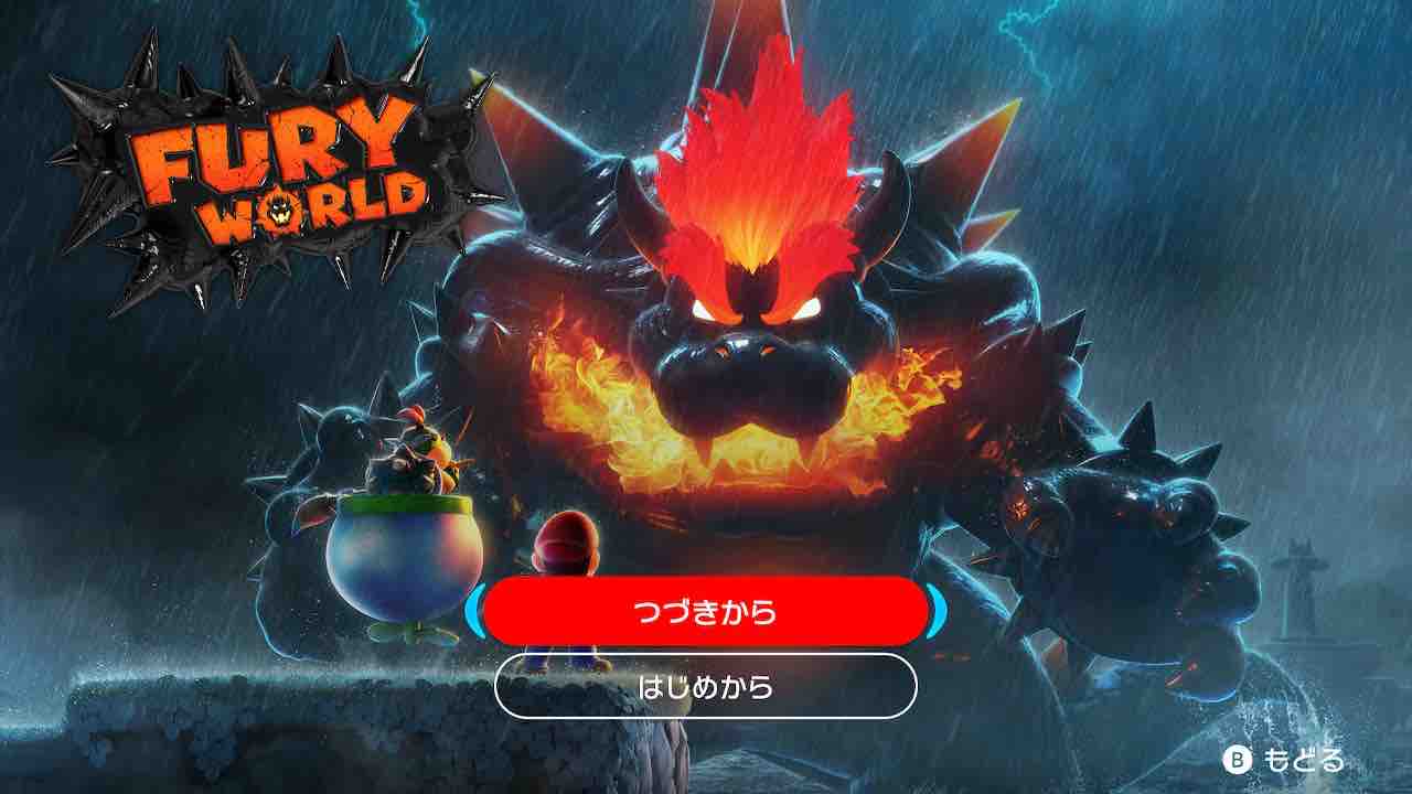 過去作の素材を流用した 新世代マリオ のプロローグ スーパーマリオ フューリーワールド レビュー とあるゲーマーのぶつくさ話 過去作の素材を流用した 新世代マリオ のプロローグ スーパーマリオ フューリーワールド レビュー とあるゲーマーのぶつくさ話