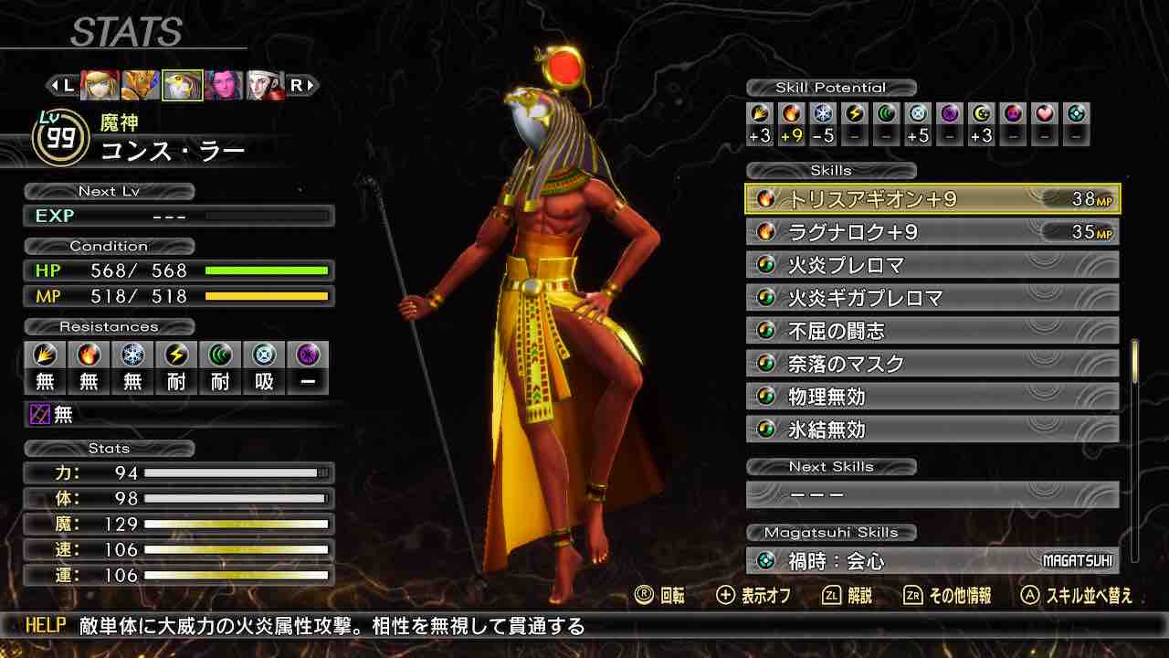 メガテンv 最終スタメン とあるゲーマーのぶつくさ話