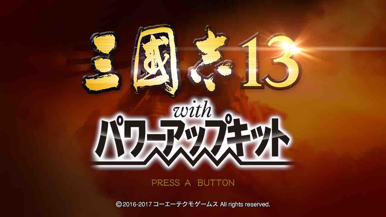 武将プレイ