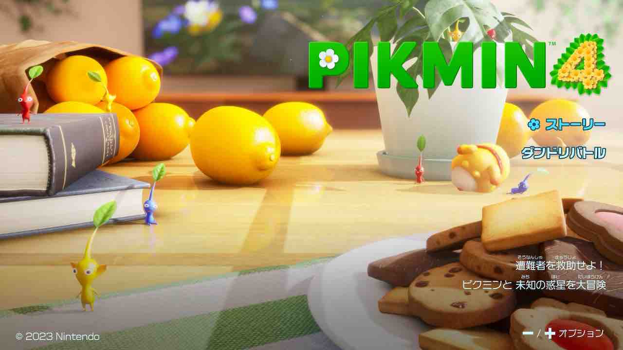 シリーズの全てを詰め込んできた執念の最高傑作！「ピクミン4