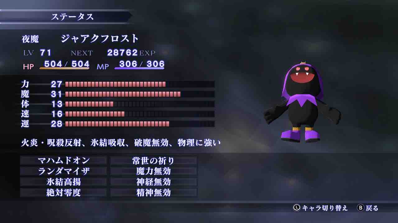 メガテン3 俺的最終スタメン とあるゲーマーのぶつくさ話 メガテン3 俺的最終スタメン とあるゲーマーのぶつくさ話