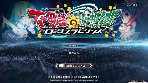良くも悪くも前作と違うローグライク 不思議の幻想郷 ロータスラビリンス 1stレビュー とあるゲーマーのぶつくさ話 良くも悪くも前作と違うローグライク 不思議の幻想郷 ロータスラビリンス 1stレビュー とあるゲーマーのぶつくさ話