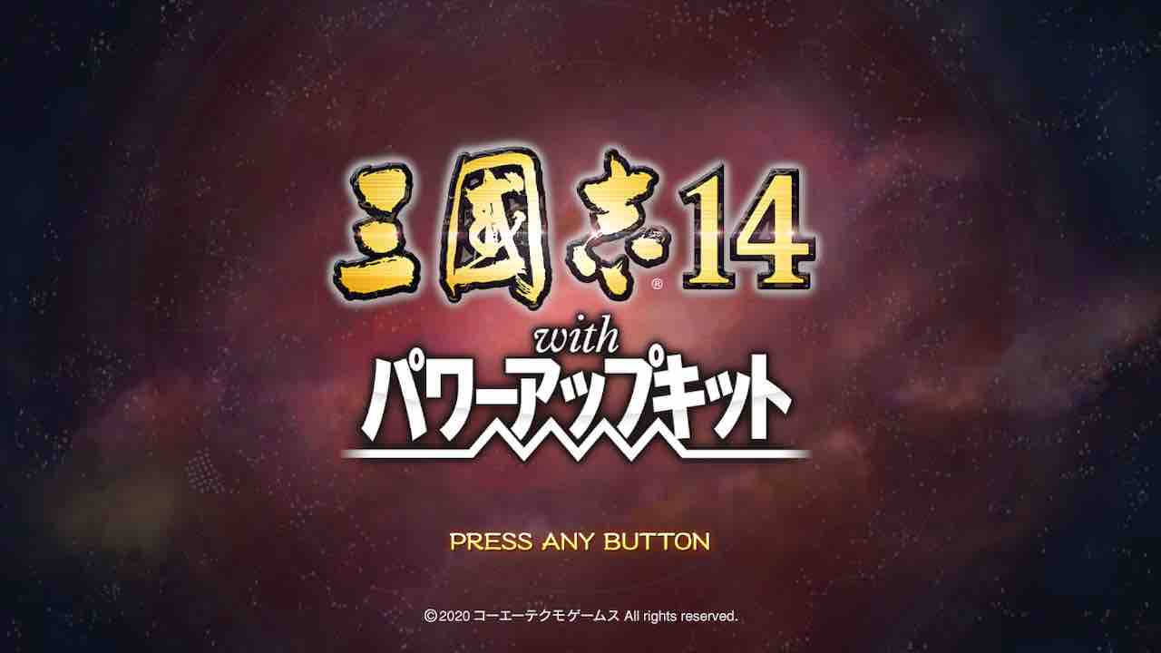 ハードルは非常に高いけど、三国志好きなら遊んでみたい！「三國志14PK