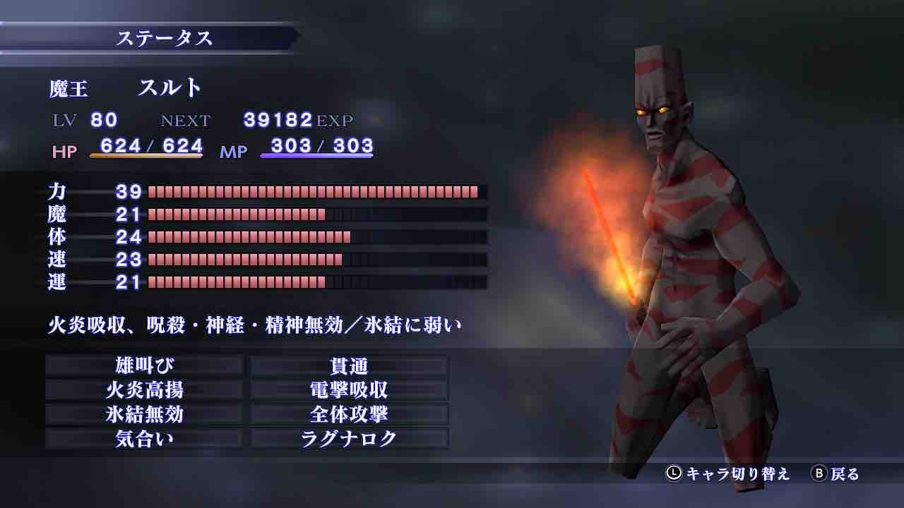 メガテン3 俺的最終スタメン とあるゲーマーのぶつくさ話