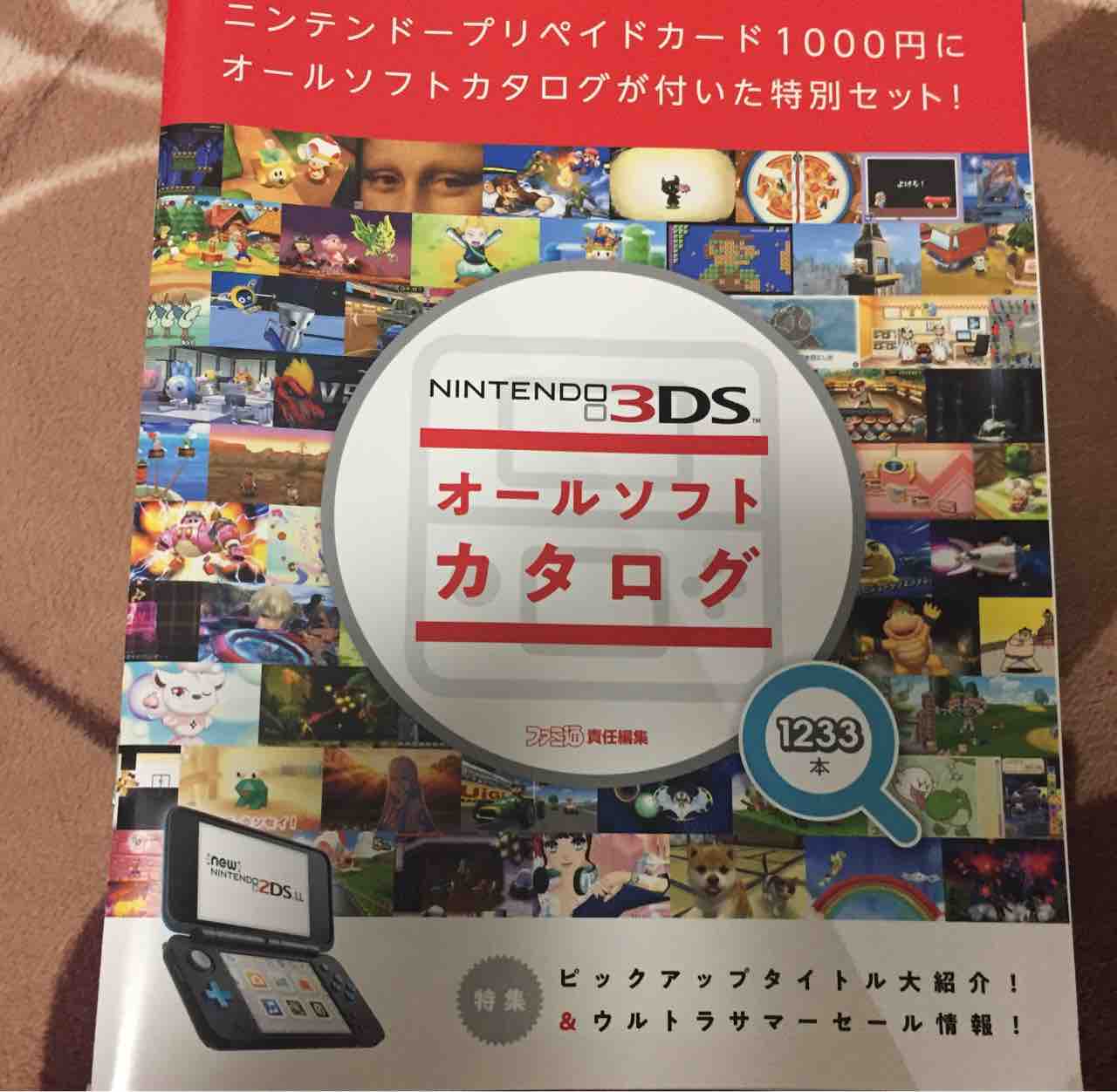 あくまでプリペイドのオマケとして見るべきか ニンテンドー3ds オールソフトカタログ とあるゲーマーのぶつくさ話 あくまでプリペイドのオマケとして見るべきか ニンテンドー3ds オールソフトカタログ とあるゲーマーのぶつくさ話