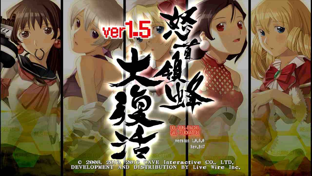 たわ　怒首領蜂大復活2個 怒首領蜂大復活 – SUPERDELUXE GAMES
