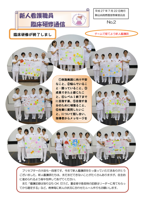 臨床研修終了 前進あるのみ 都立駒込病院看護部のブログ