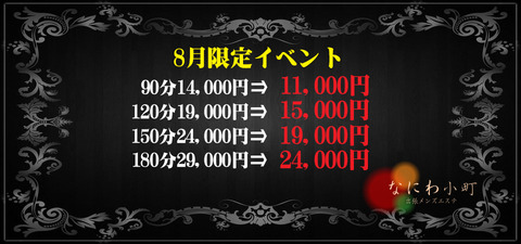 8月イベントバナー
