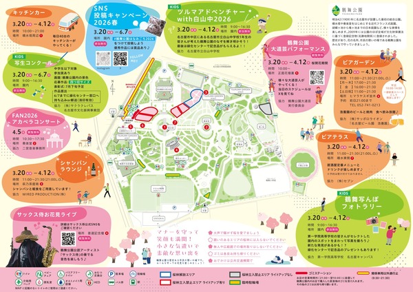 鶴舞公園桜まつり2026チラシ_中面-2048x1448