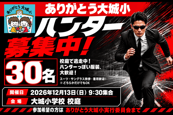 ハンター募集中。30名