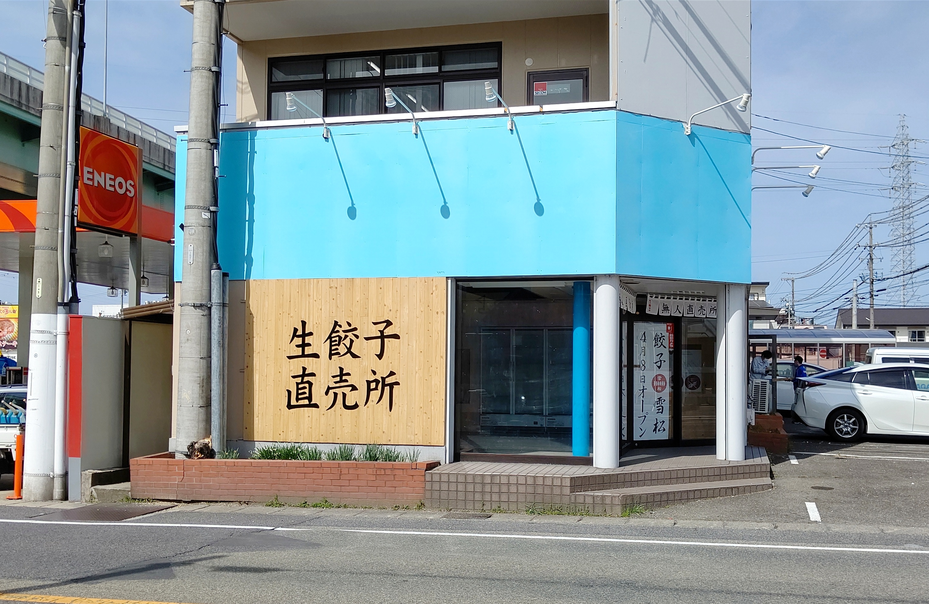 曙町に 餃子の雪松 小牧店 がオープンするみたい 小牧つーしん 曙町に 餃子の雪松 小牧店 がオープンするみたい 小牧つーしん