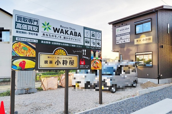 wakabaya2