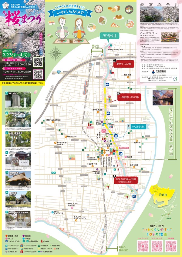 R6_sakuramap_map_page-0001