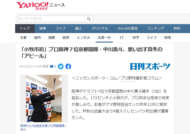 小牧市初のプロ野球選手が誕生 京都国際高校の中川勇斗捕手 阪神タイガースが7位指名 小牧つーしん 小牧市初のプロ野球選手が誕生 京都国際高校の中川勇斗捕手 阪神タイガースが7位指名 小牧つーしん