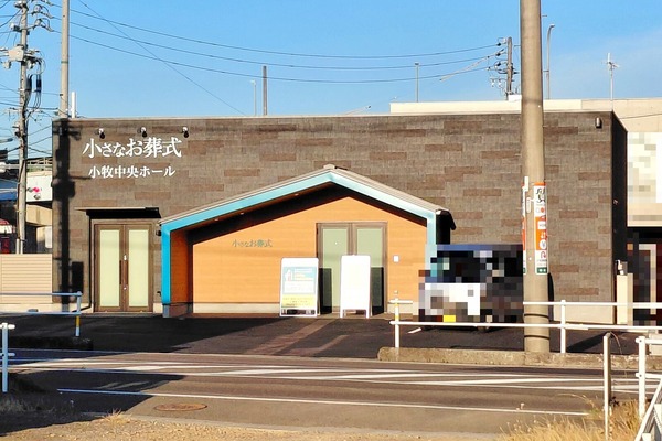 小さなお葬式 小牧中央ホール