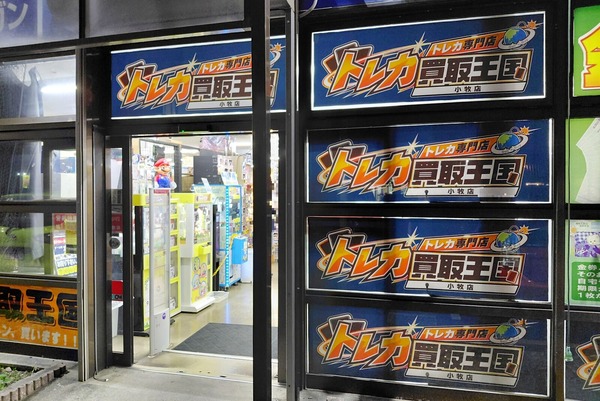 「トレカ買取王国 小牧店」ができてる（小牧市郷中）