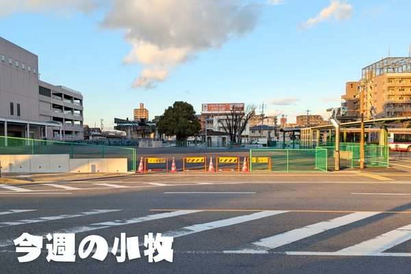 今週の小牧_20250118_183237_0000