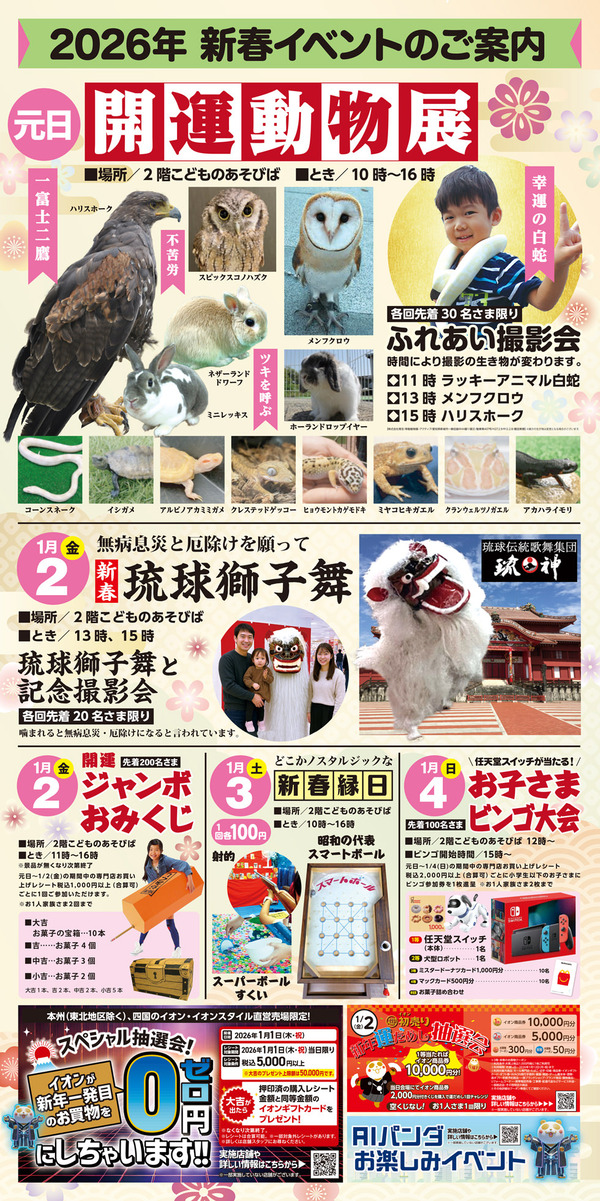 eventph_event_sinshun2026