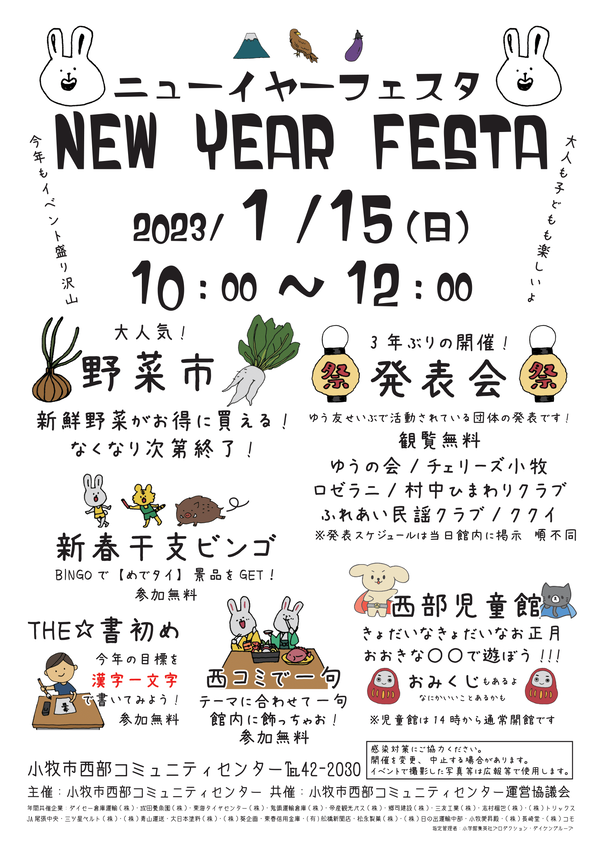 ニューイヤーフェスタ