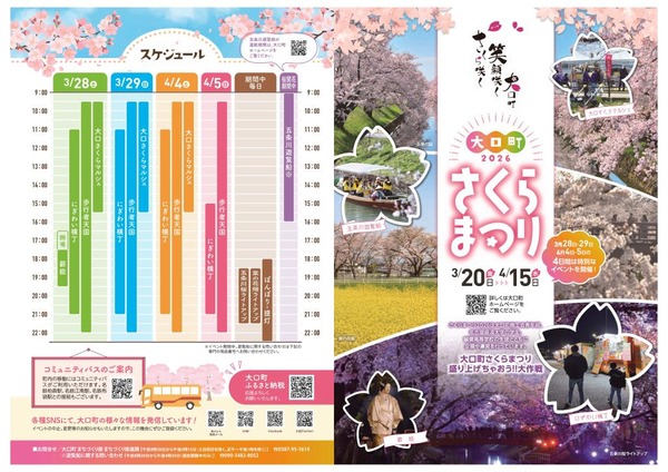 sakuramatsuri2026_1_t