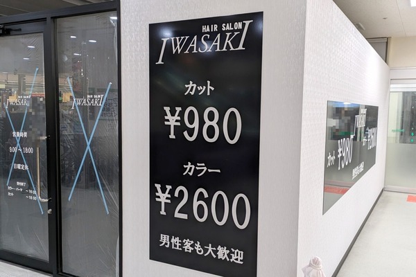 hairsaloniwasaki2