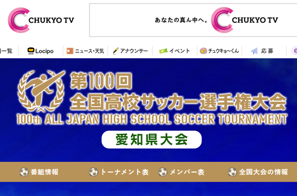 中部大学併設校の中部第一高校が全国高校サッカー愛知県大会で決勝戦に進出してる 小牧つーしん
