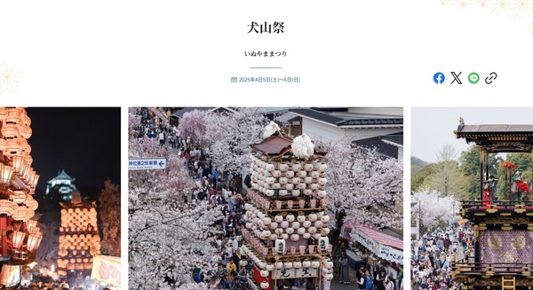 inuyamamatsuri