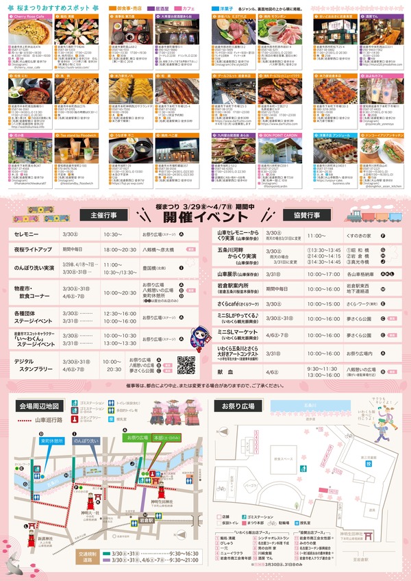 R6_sakuramap_shop.etc_page-0001