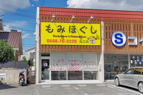 nekonote