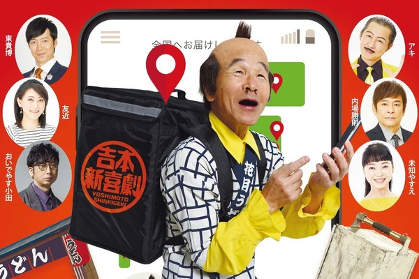 3/14(土)15(日)に『新喜劇出前ツアー2026愛知公演 ～CBCコラボ 