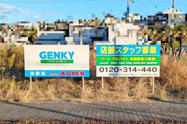 「ゲンキー 田県店」が2026年春にオープン予定。ブロンコビリーの跡地（小牧市田県町）
