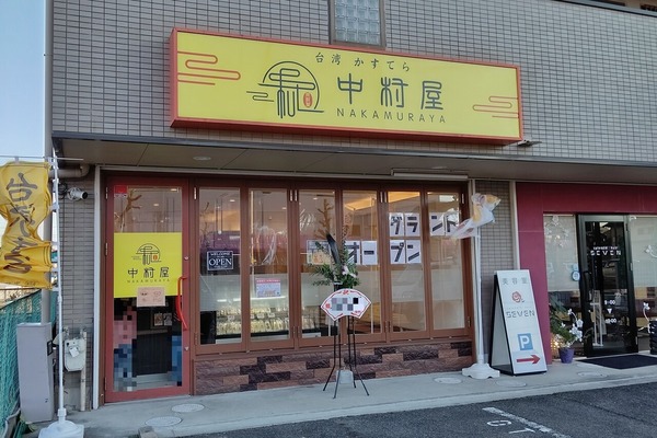 nakamuraya