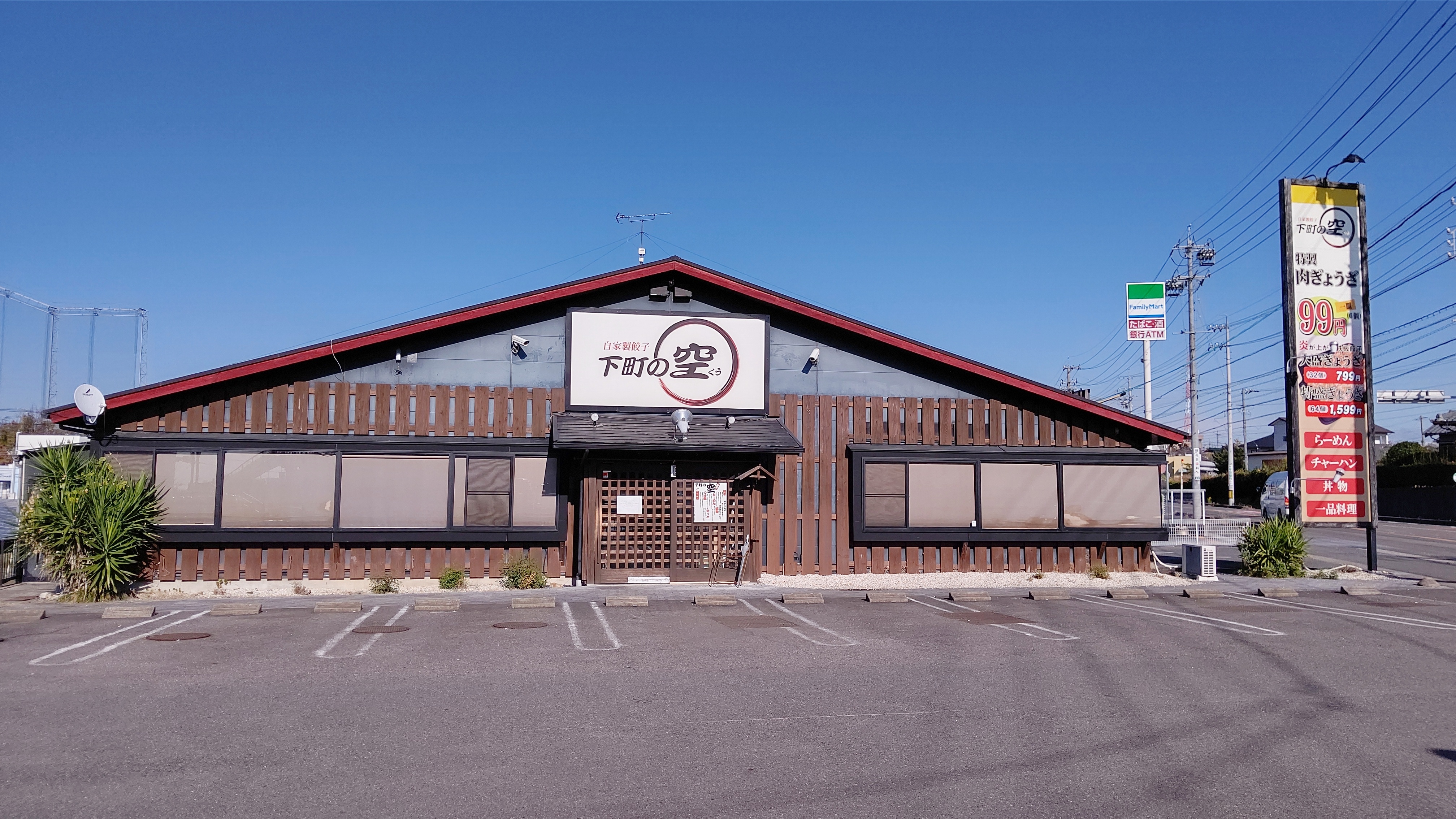 下町の空 小牧高根店が10月18日に閉店して移転していた 小牧つーしん