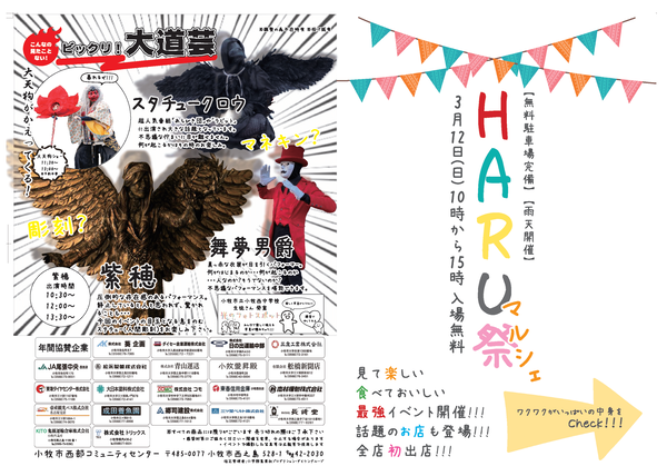 HARU祭表-1