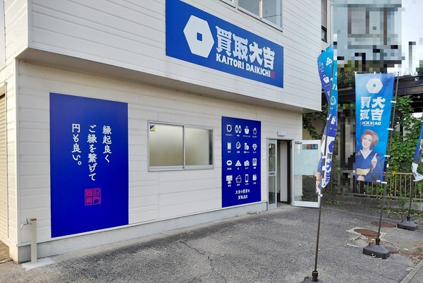 daikichi2
